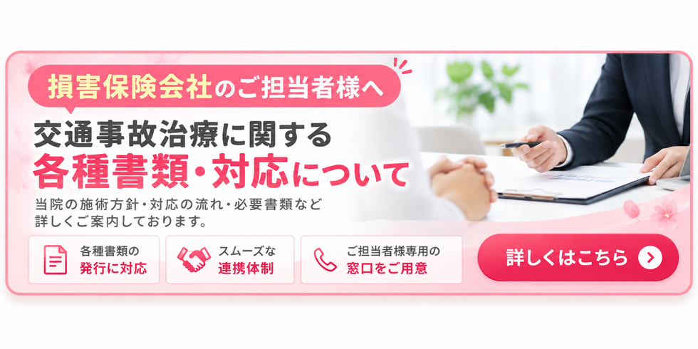 損害保険会社 ご担当者様へ